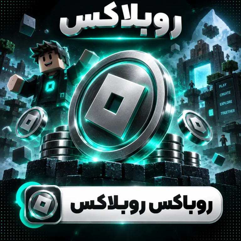 روباکس روبلاکس