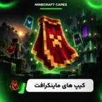 کیپ های ماینکرافت