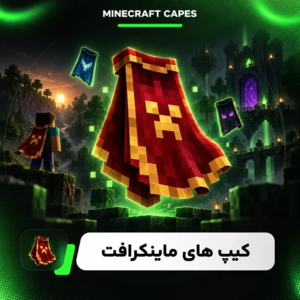 کیپ های ماینکرافت